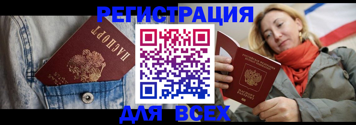 прописка 2025 в Калачинске