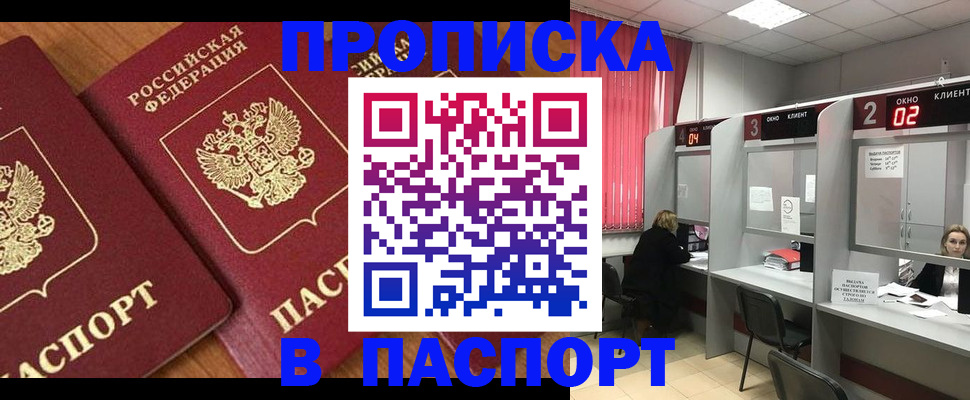 прописка от собственника в Калачинске