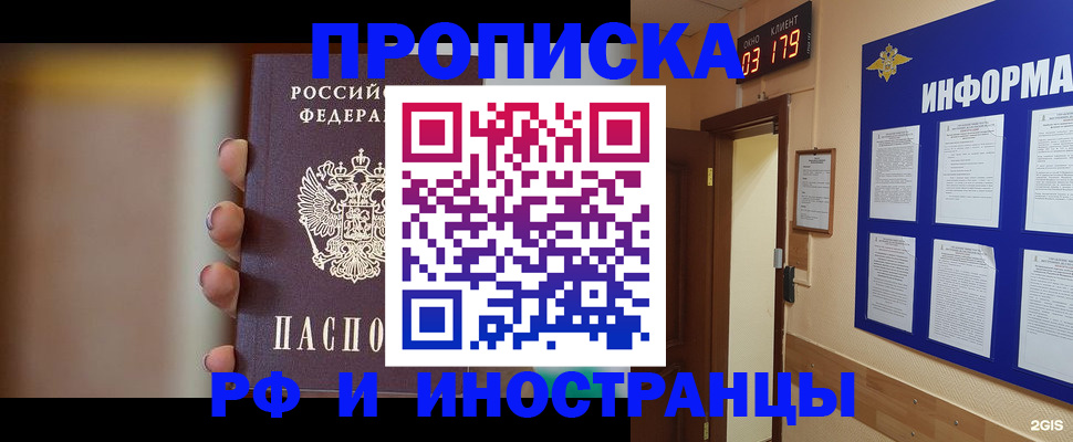 прописка в квартире в Калачинске