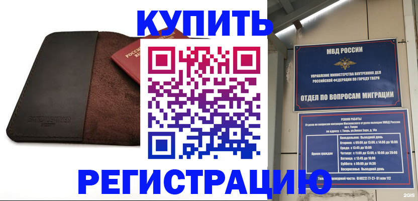 временная регистрация поиск в Калачинске