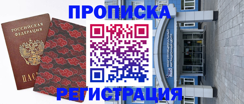 прописка от собственника в Калачинске