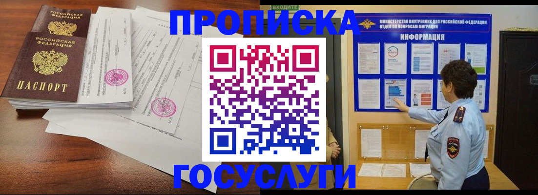 временная регистрация поиск в Калачинске